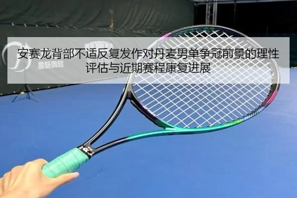 an-sai-long-bei-bu-bu-shi-fan-fu-fa-zuo-dui-dan-mai-nan-dan-zheng-guan-qian-jing-de-li-xing-ping-gu-yu-jin-qi-sai-cheng-2-850.jpg