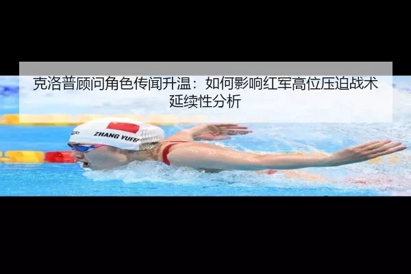 ke-luo-pu-gu-wen-jue-se-chuan-wen-sheng-wen-ru-he-ying-xiang-hong-jun-gao-wei-ya-po-zhan-shu-yan-xu-xing-fen-xi-2-367.jpg